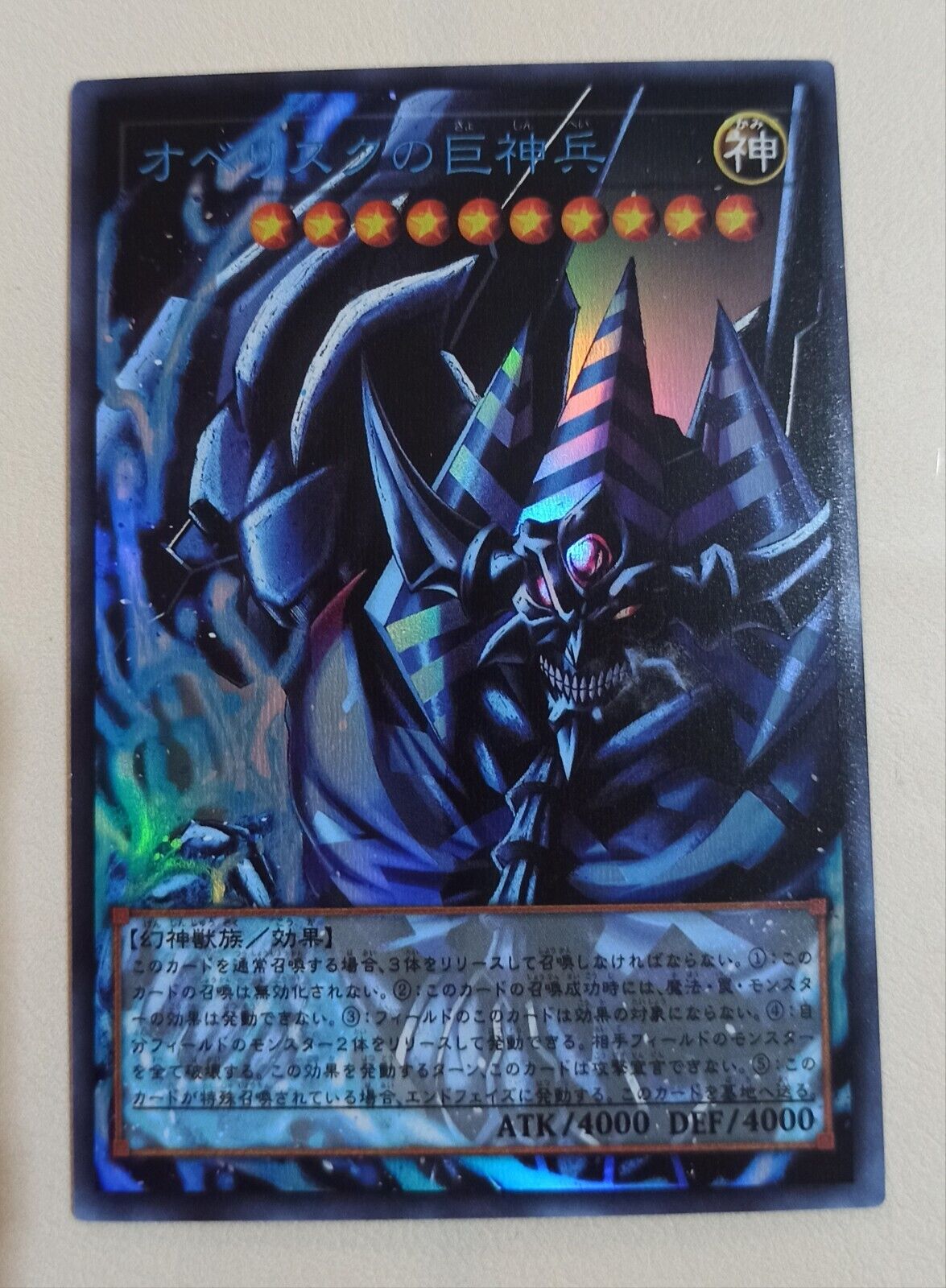 Yu Gi Oh Card Special Collection Full Art Holo Japanese Obelisk The Tormentor
