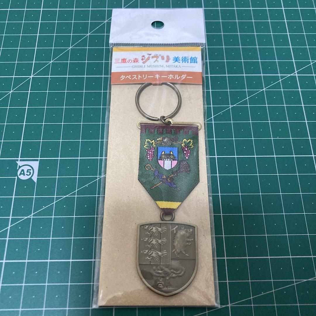Mitaka Forest Ghibli Museum Tapestry Keychain