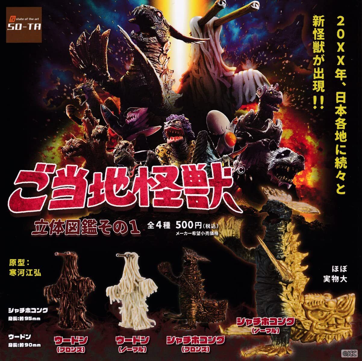 Gotochi Kaiju 3D Pictorial Book Mascot Capsule Toy 4 Types Full Comp Set Gacha　