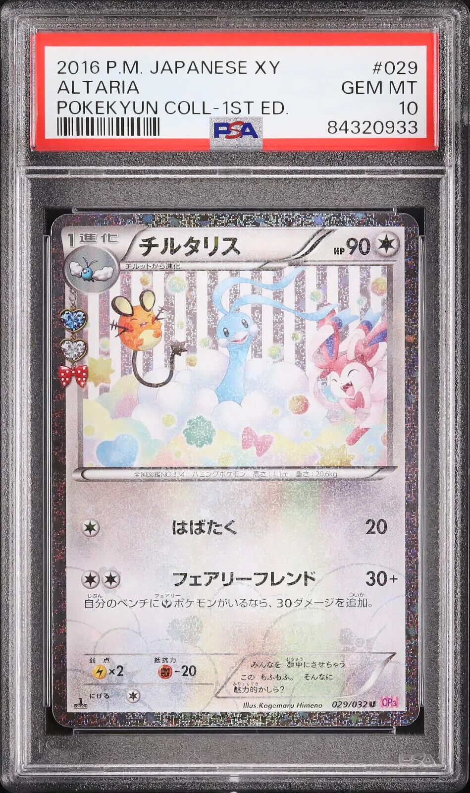 2016 Pokemon Altaria Japanese Pokekyun Collection CP3 029/032 PSA 10 Gem Mint