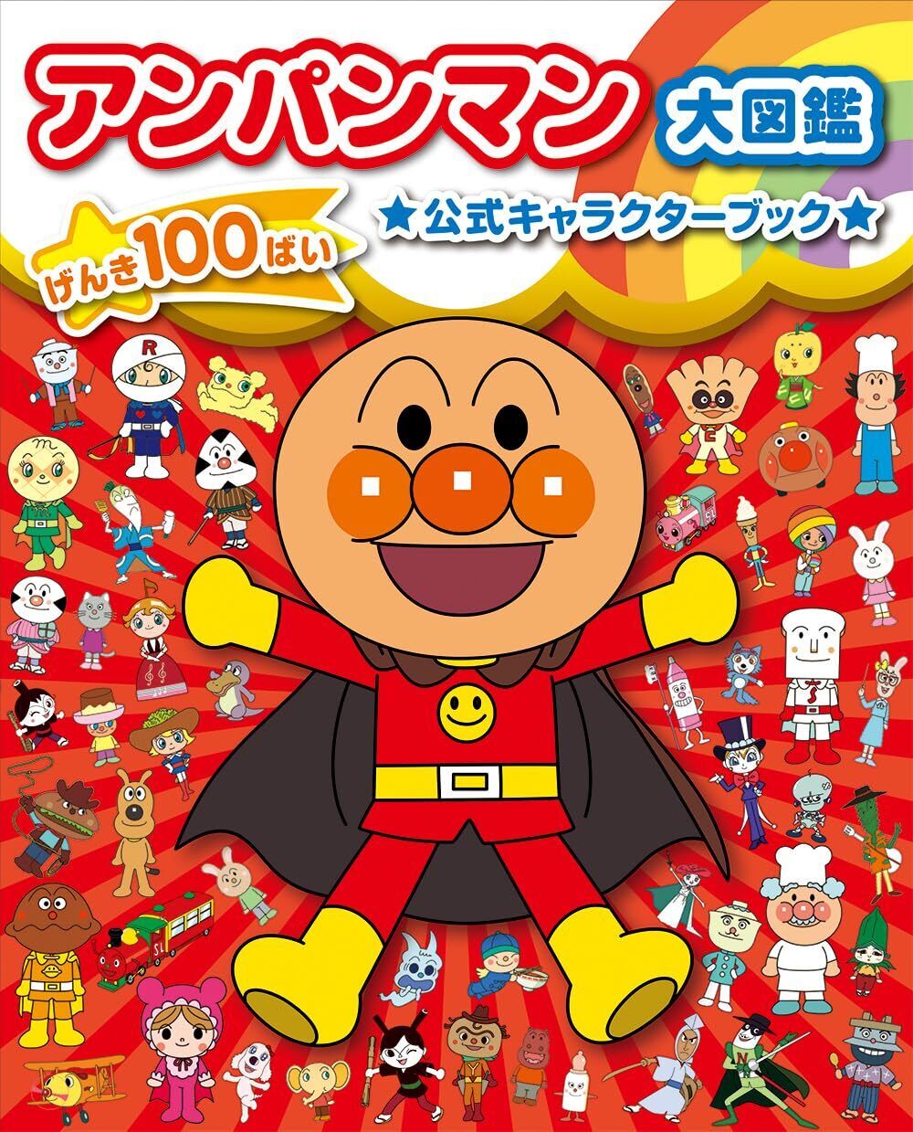 Anpanman Encyclopedia Genki 100 Bye Official Character Book