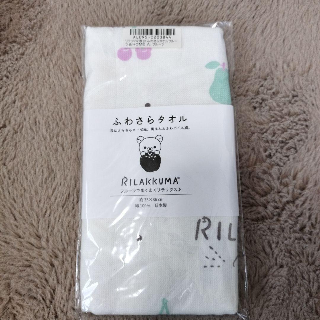 SAN-X Rilakkuma Towel Senshu Fluffy Towel 33x86cm/13x33.86\