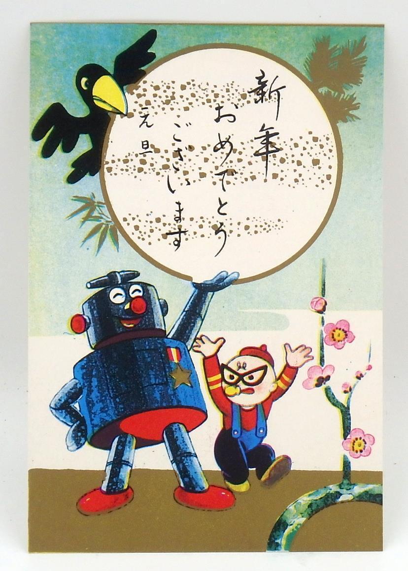 Unused Vintage Japanese Post Card- Cute Blue Robot and Comic Man