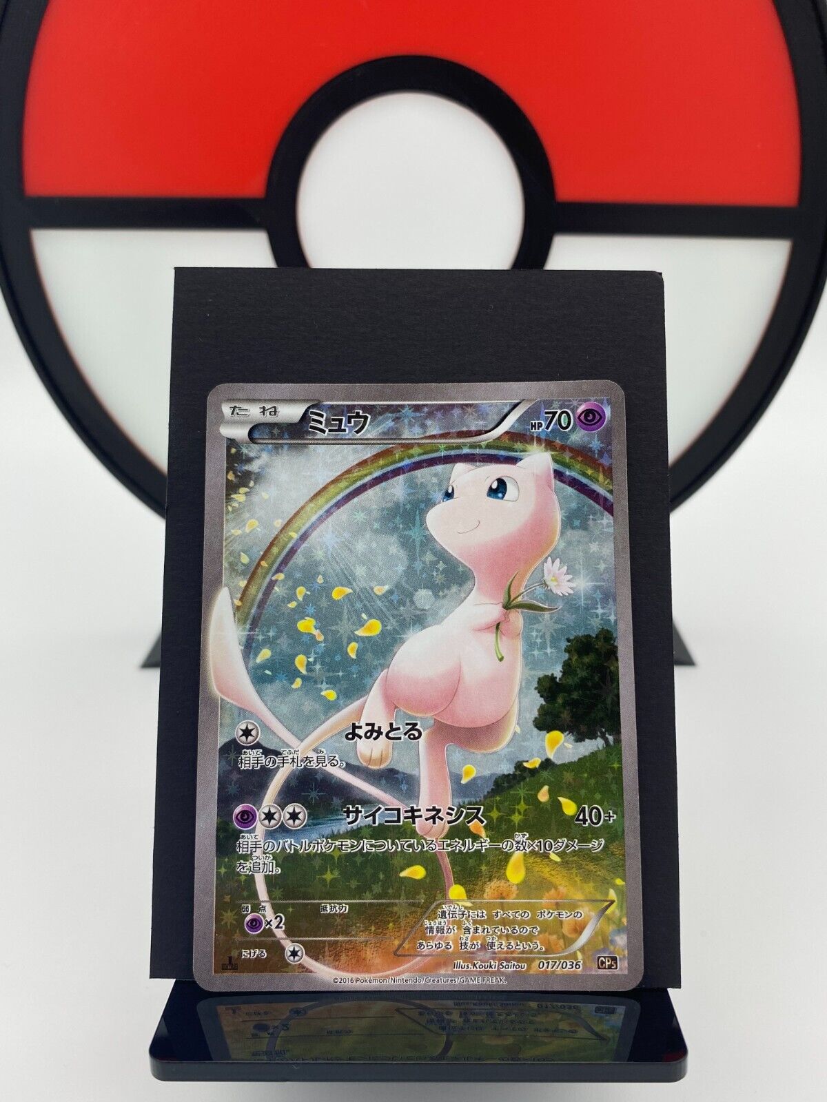 Mew 017/036 CP5 Dream Shine Collection Promo 1st Pokemon Card | Japanese | NM-