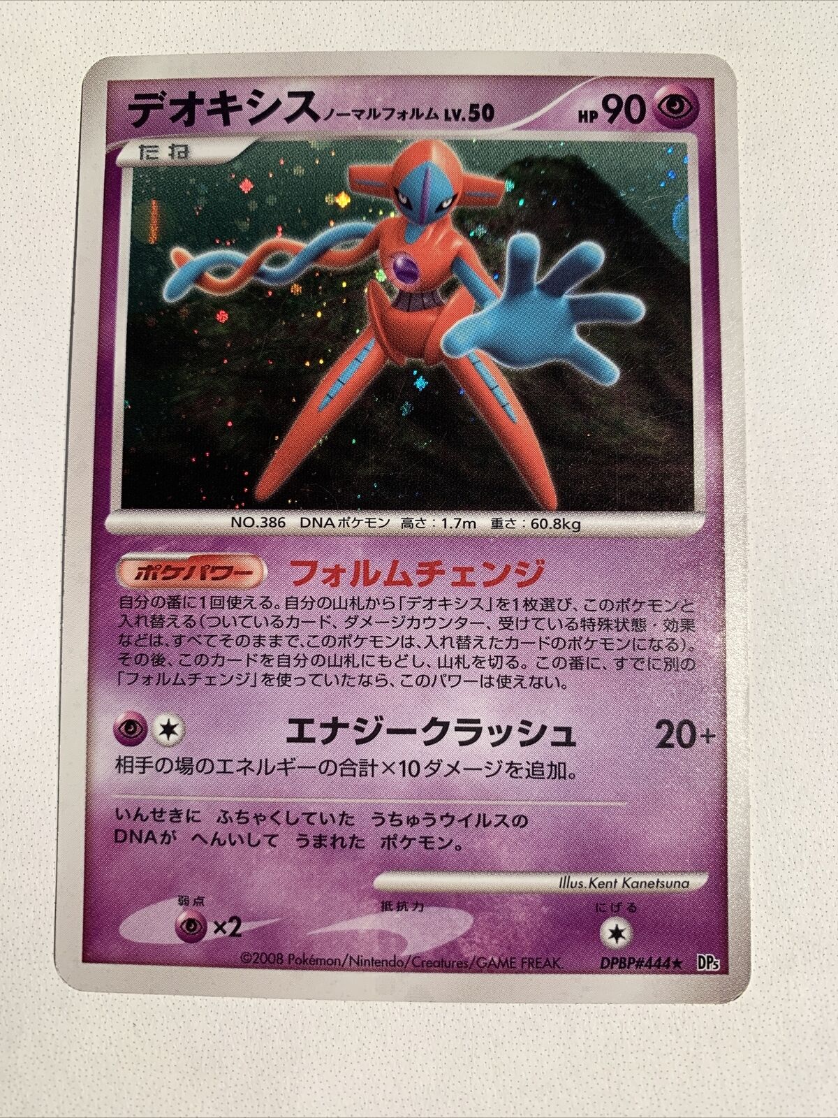 Pokemon Card / Rare Deoxy Card DPBP#444 DP5