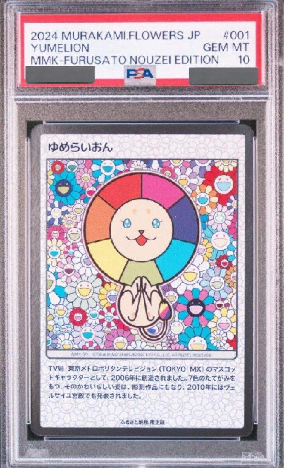 PSA10 Takashi Murakami 108 Flowers Japanese Trading Card Yumelion Furusato Ed