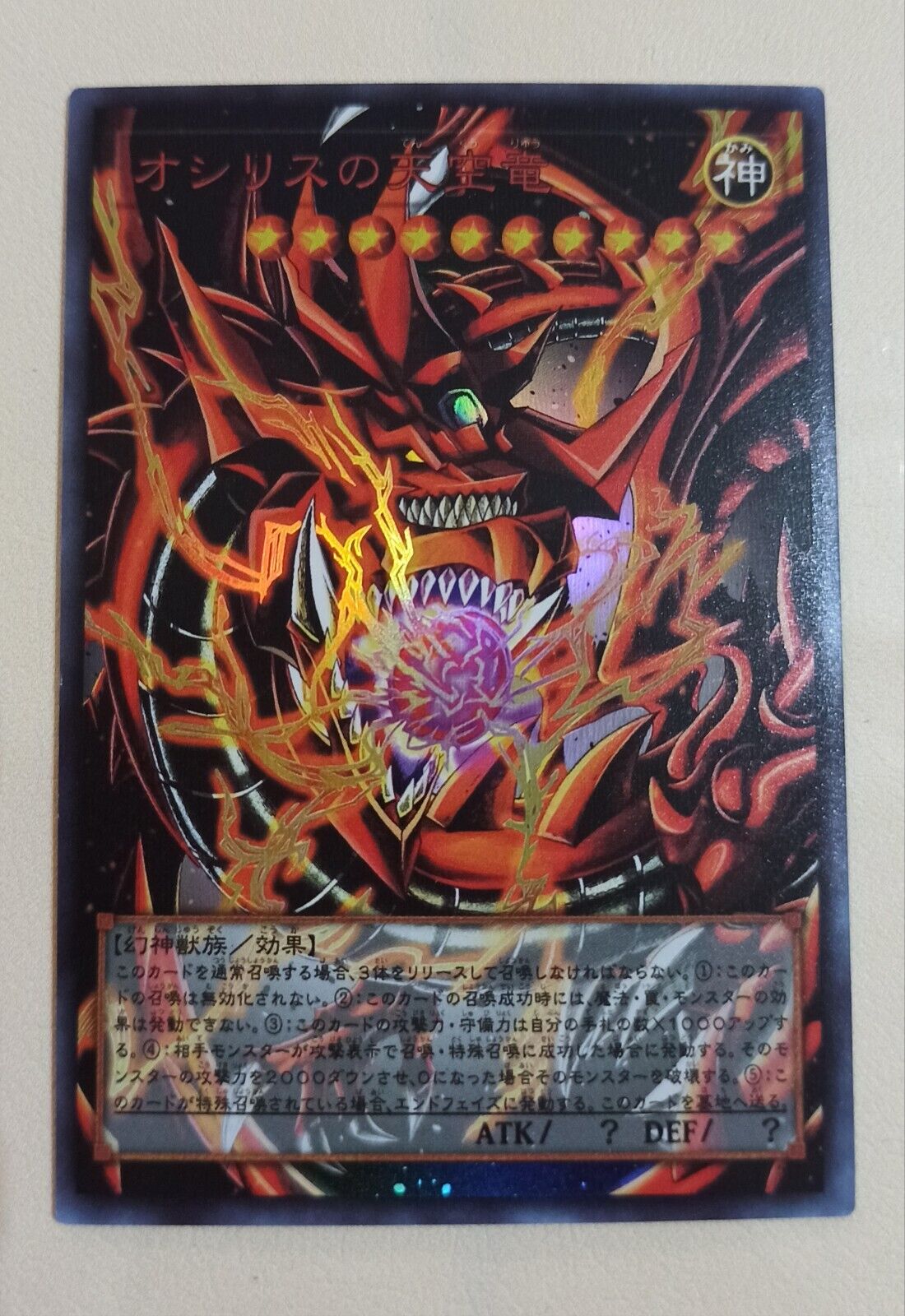 Yu Gi Oh Card Special Collection Full Art Japanese Holo Slifer The Sky Dragon