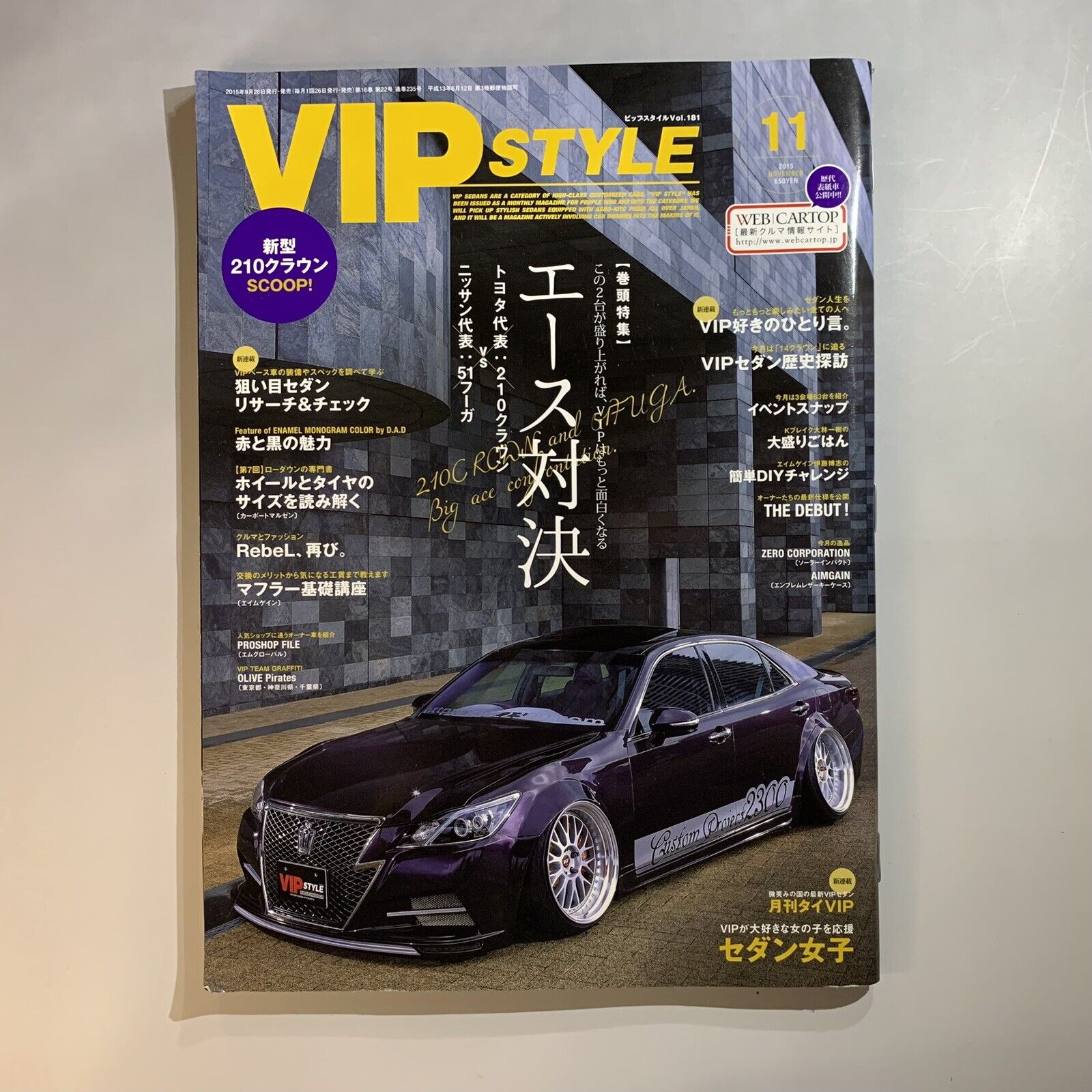 VIP Style Car Magazine Toyota 210Crown VS Nissan Fuga InfinitiM Vol.181 Nov 2015