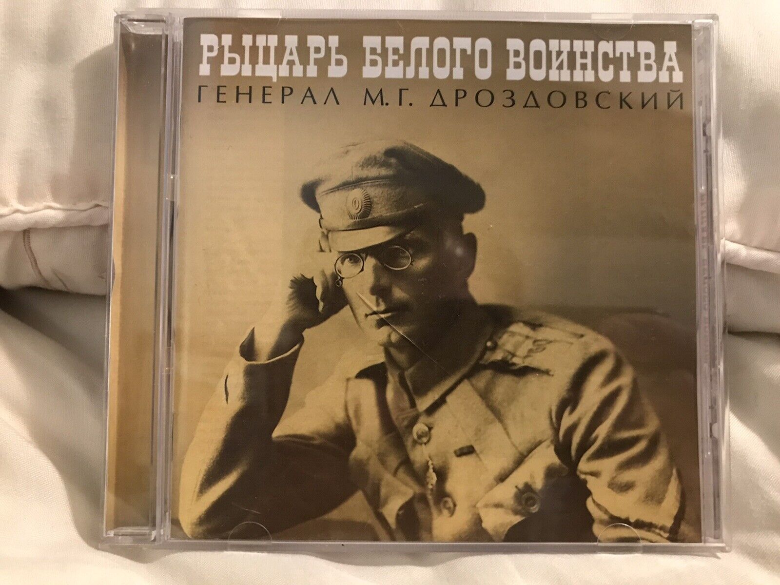 WWI WW1 Imperial Russian White Army Drozdovsky Regiment Music CD 