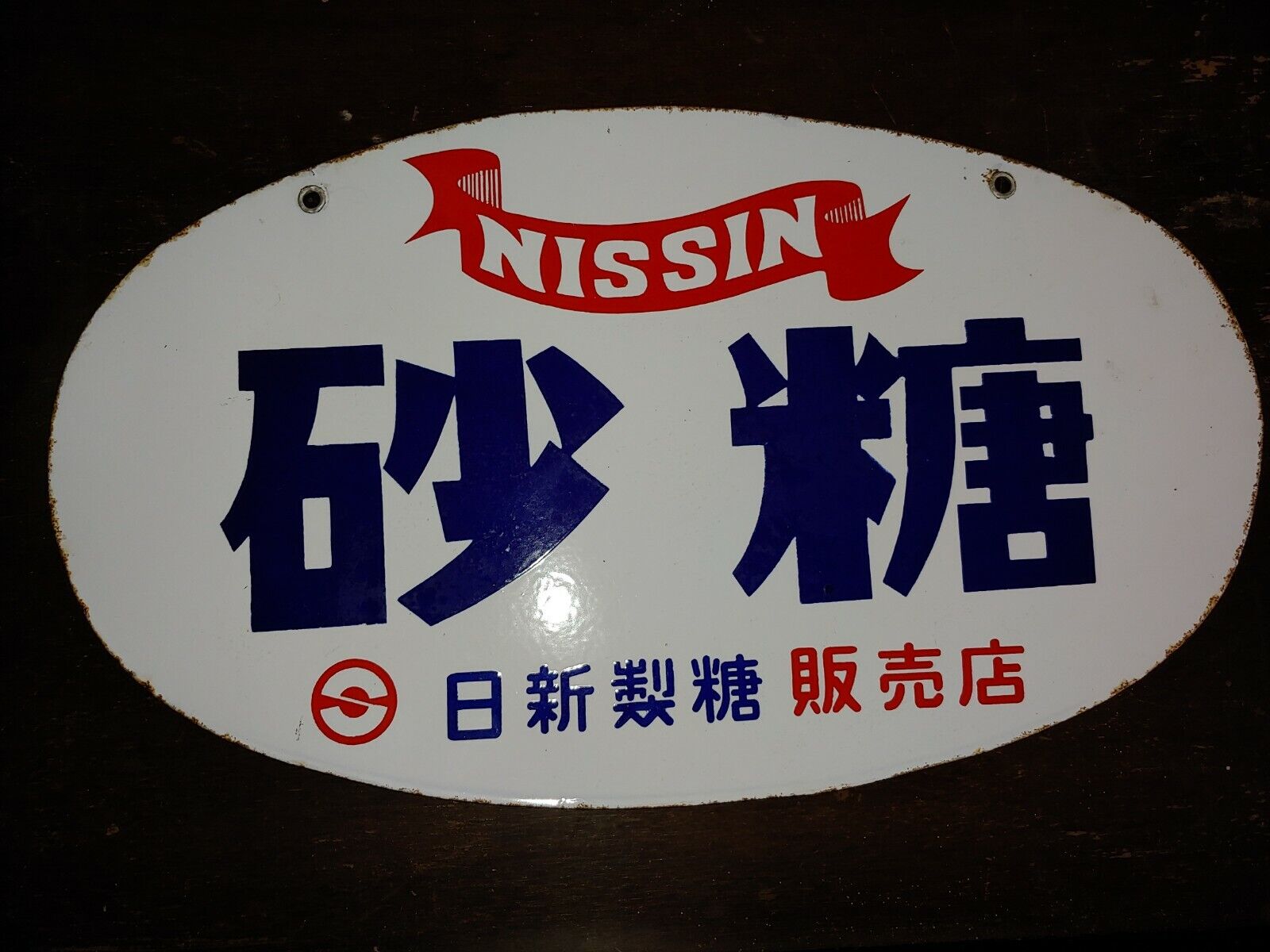 Vintage Nissin Sugar Dealer, Japanese Porcelain double sided sign