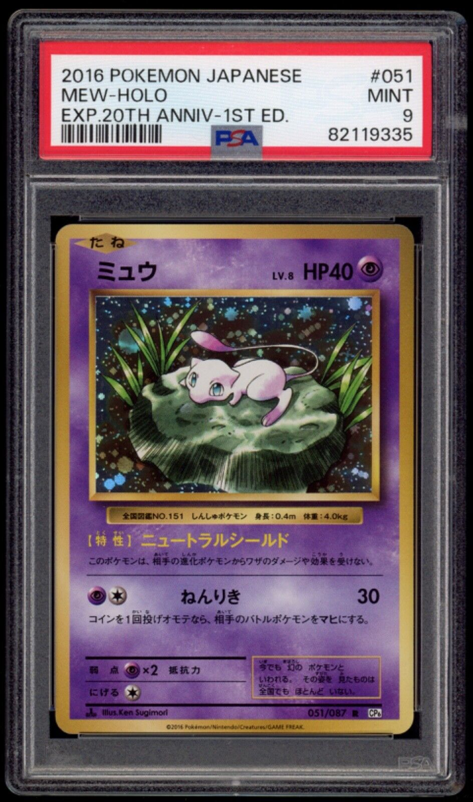 PSA9 Mint Mew Holo XY 20th CP6 Secret Rare Japanese Pokemon Card 051/087