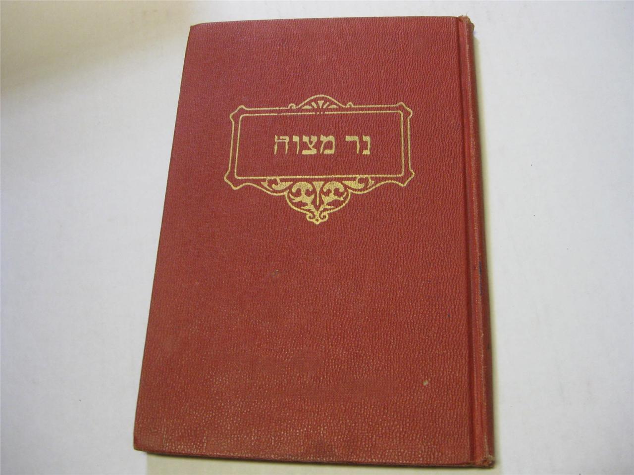 Hebrew NER MITZVAH Likute Keter Shem Tov on the Mitzvot BAAL SHEM TOV Teachings