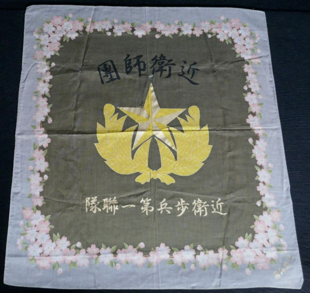 Antique Japanese Army Konoe 1st Infantry Regiment Imperial Guard Banner 20 x 20\