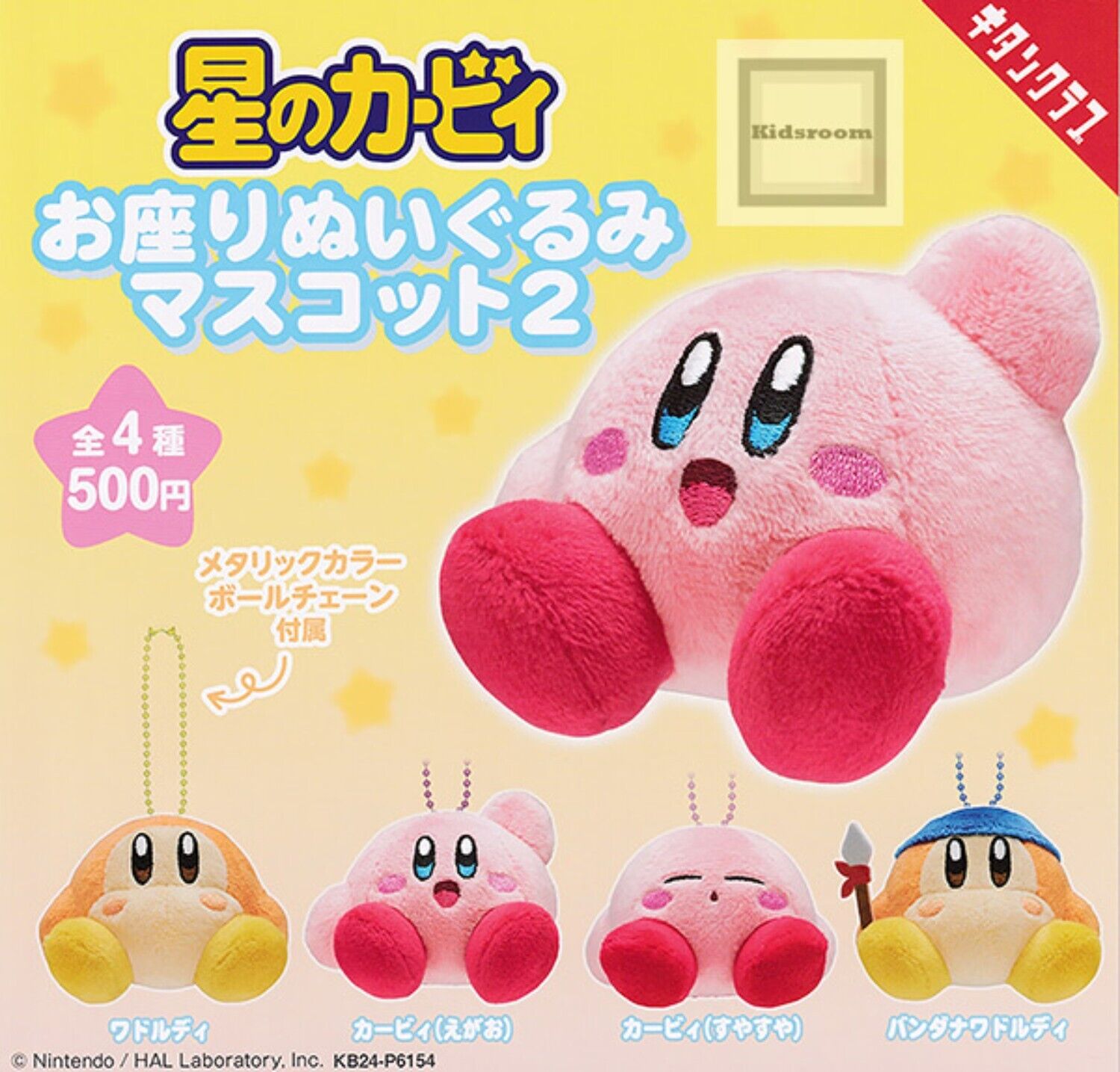 Kirby Sitting Stuffed Toy Mascot 2 Capsule Toy 4 Types Full Comp Set Gacha New
