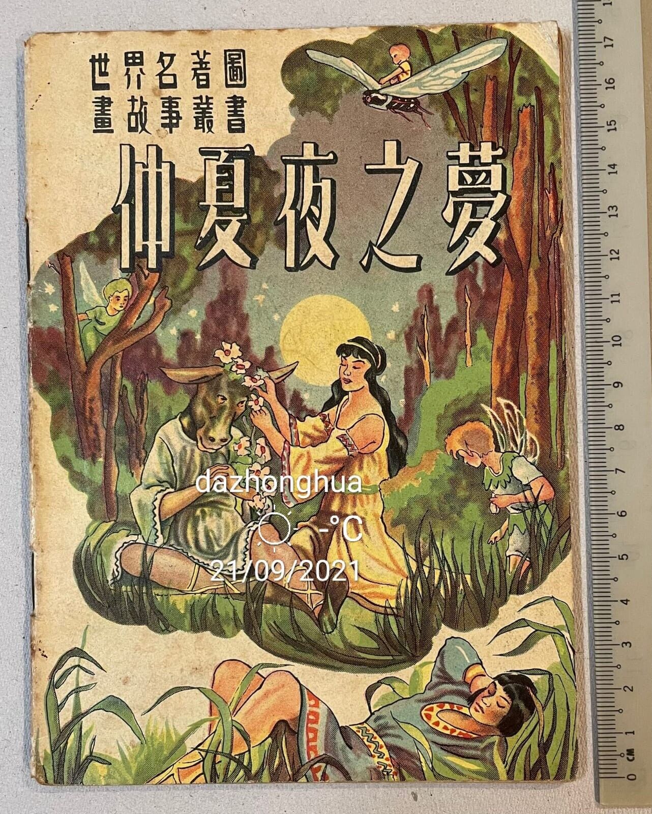 1950\'s Classic Illustrated comics A MIDSUMMER NIGHT\'S  DREAM Asian edition