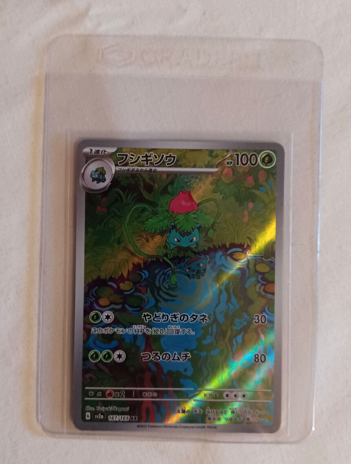 Ivysaur 167/165 Holo Art Rare Full Art SV2a 151 Pokemon Card