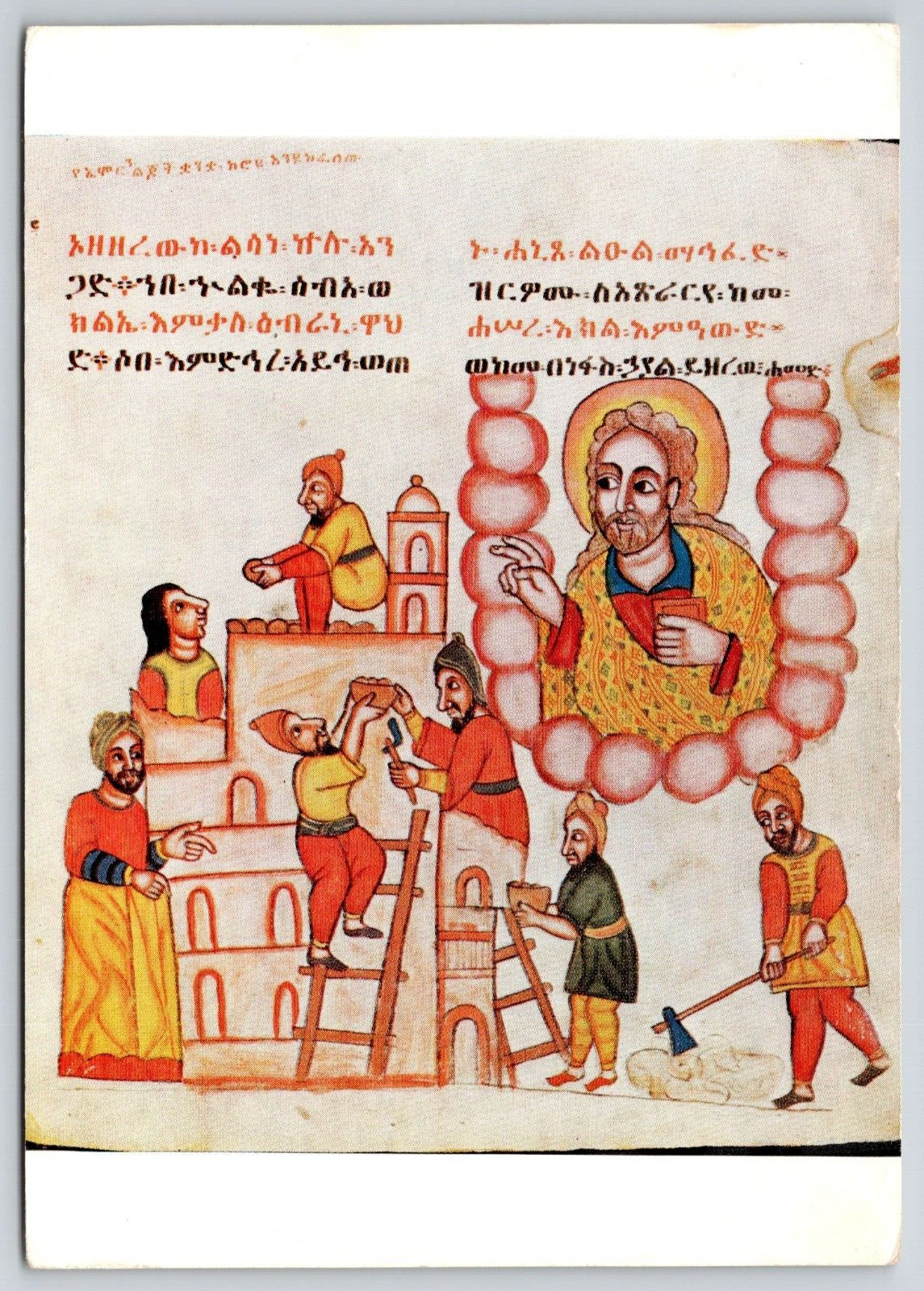 British Museum the Tower of Babel 18th Century Ethiopic Manuscript Art Postcard