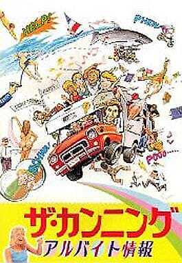 Movie Brochure Les Sous-Doues en Vacances 1983 Daniel Auteuil Japanese from JPN