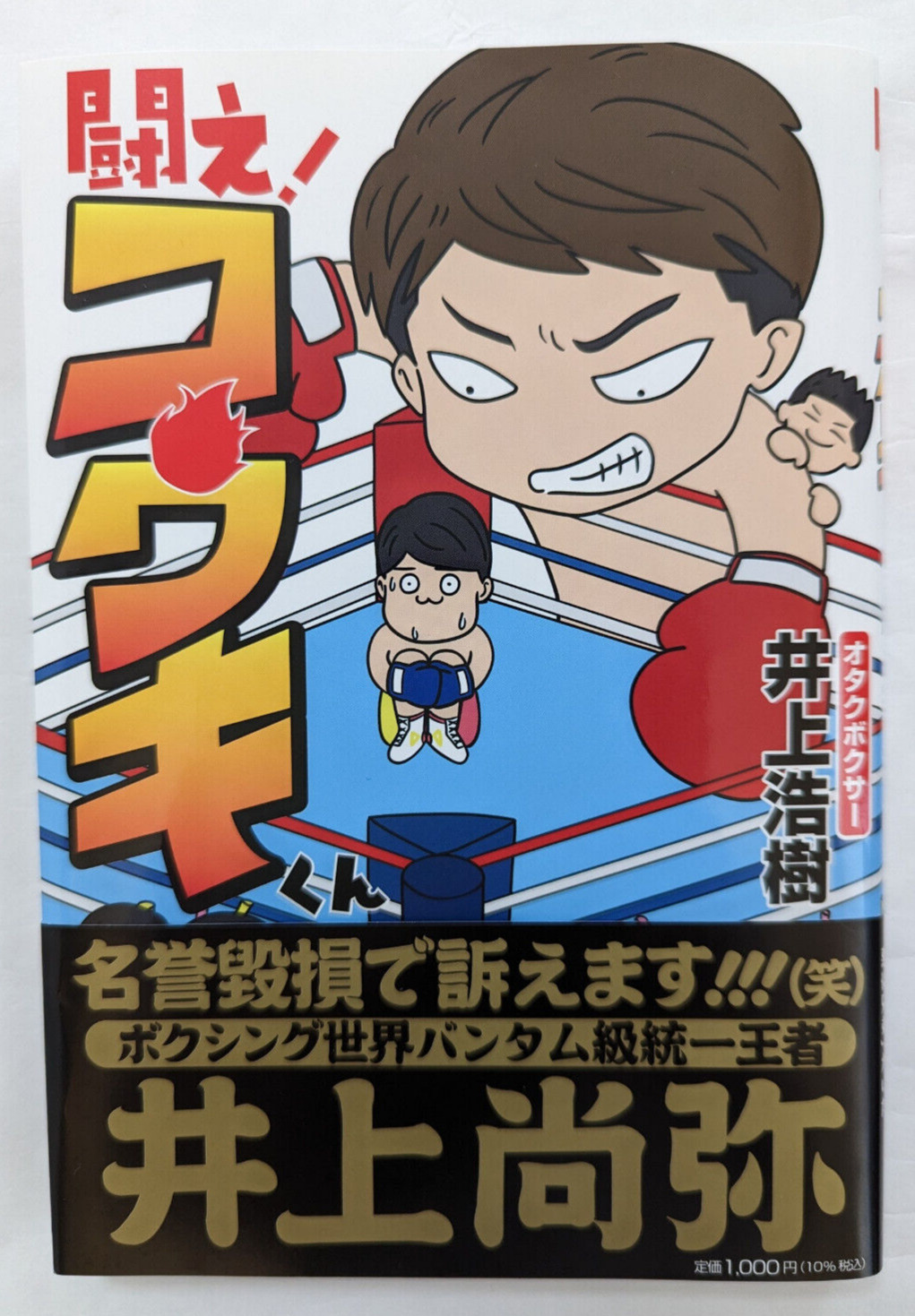 Naoya Monster Inoue\'s Cousin Koki\'s Manga on Inoue Family Real Life of Boxer