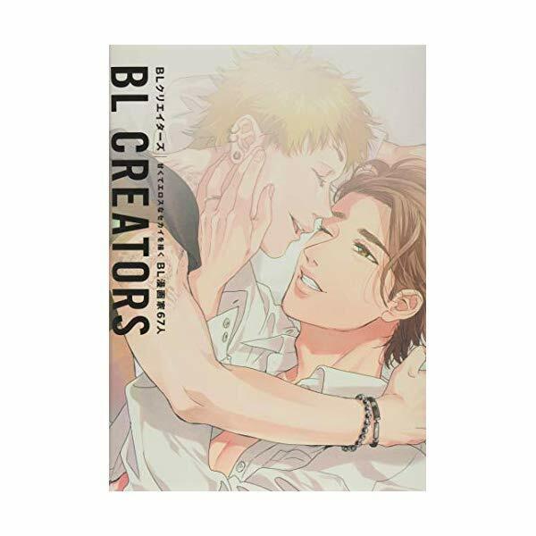 BL Creators sweet and BL cartoonist 67 people to draw the Eros world