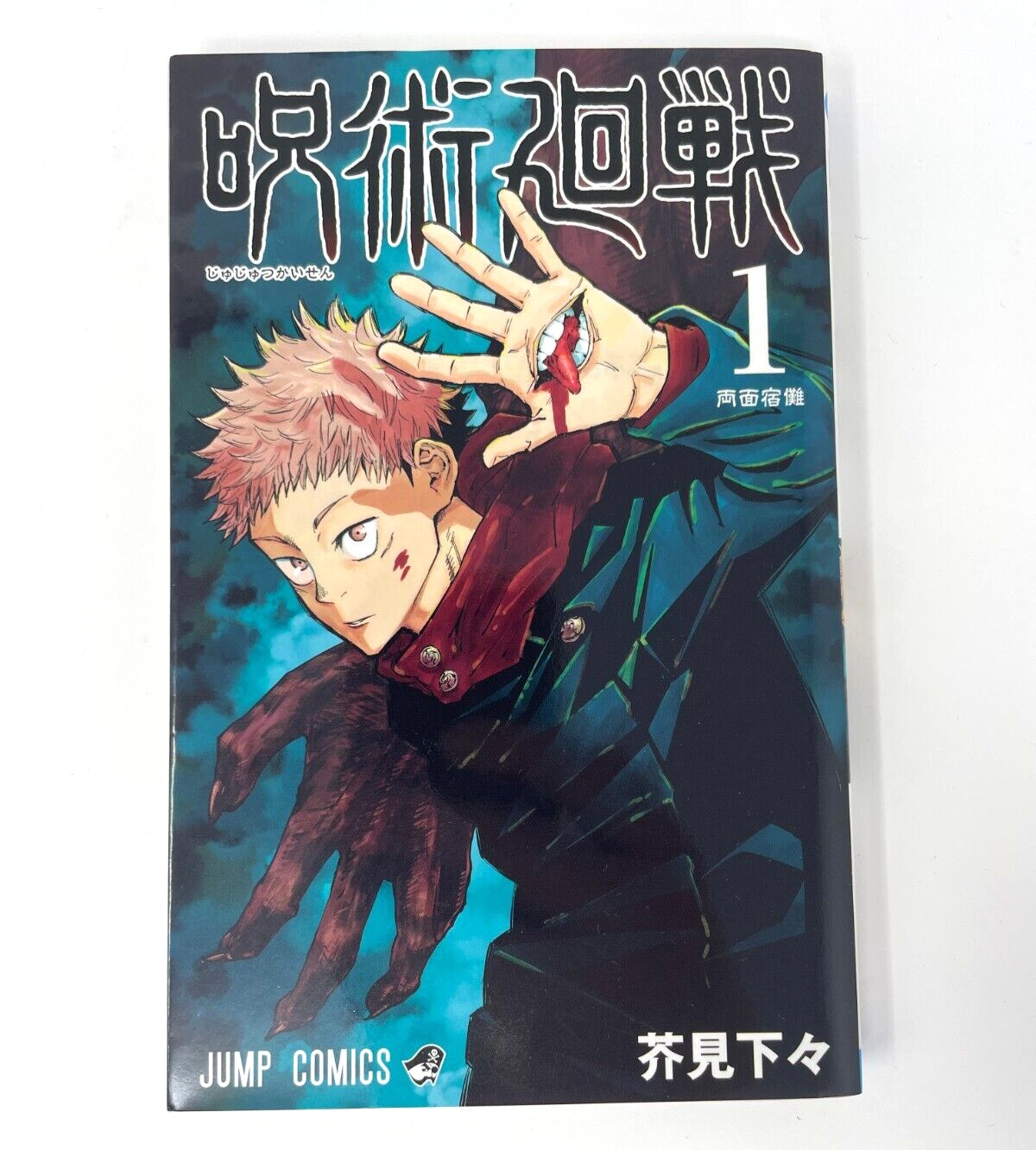 JUJUTSU KAISEN Comic Vol. 1 First Edition 1st Print Japanese Manga Shueisha