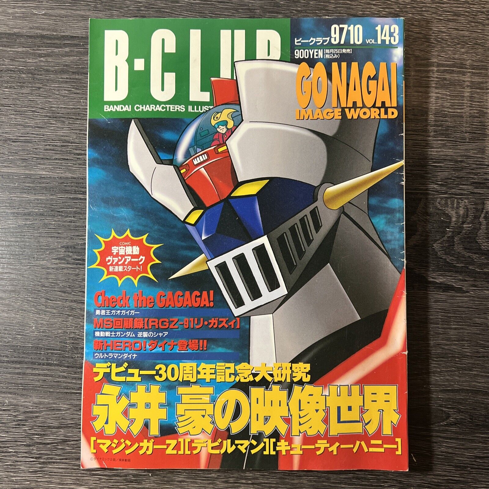 B-Club Issue No. 143 Oct.1997 - Go Nagai Image Worldwide