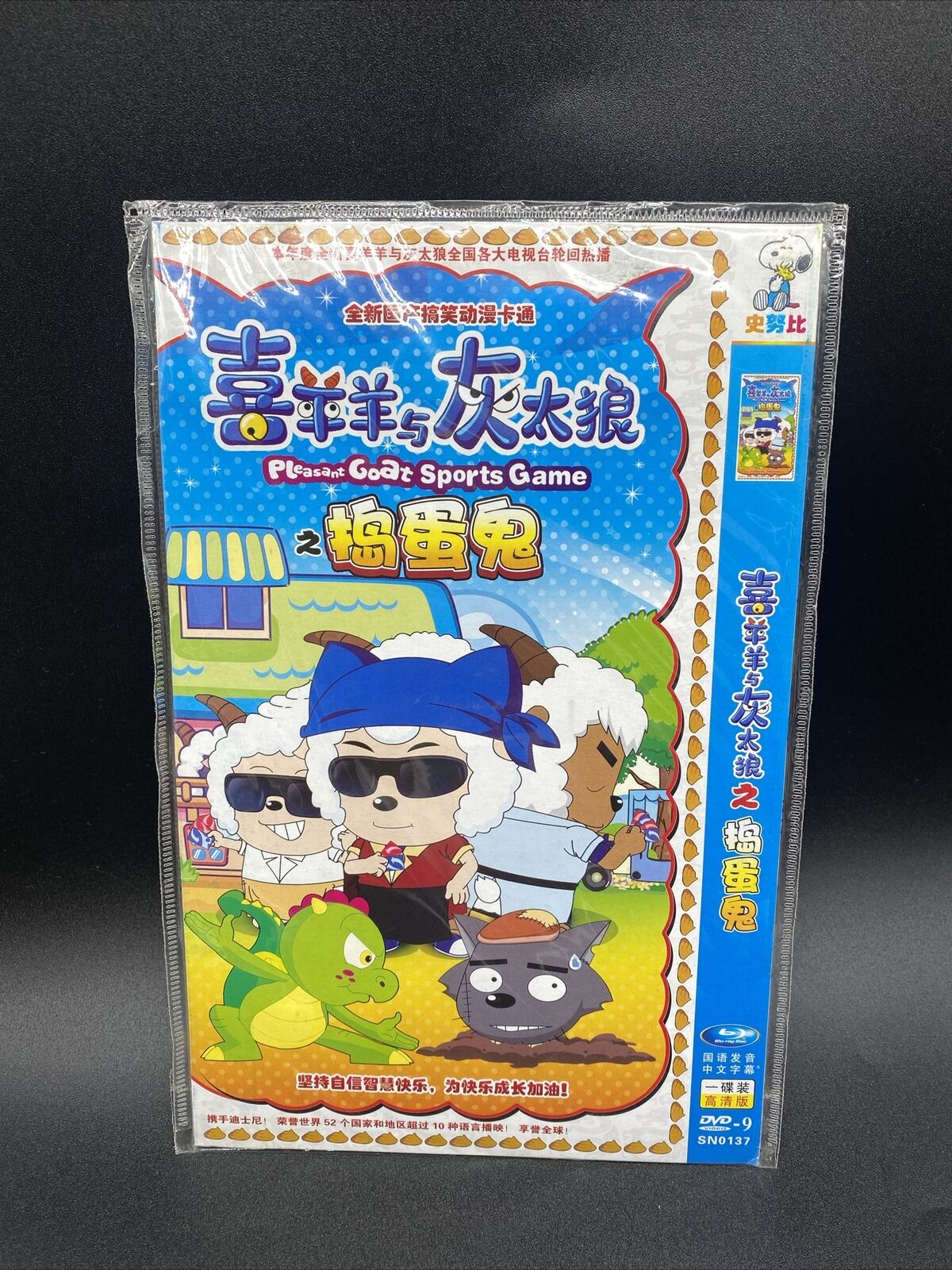 Rare Pleasant Goat And Big Big Wolf Sealed DVD-9 Blu-Ray Chinese Anime Cartoon
