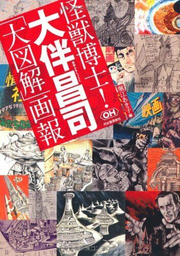 Dr. monster Japanese famous editor Shoji Otomo Best Works Book