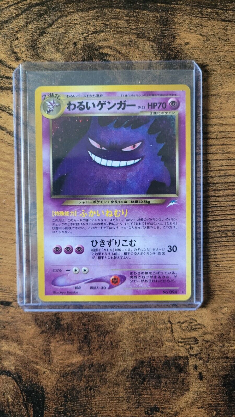 Dark Gengar Holo No.094 Neo 4 - Japanese Pokemon Card - 2001 Excellent Condition