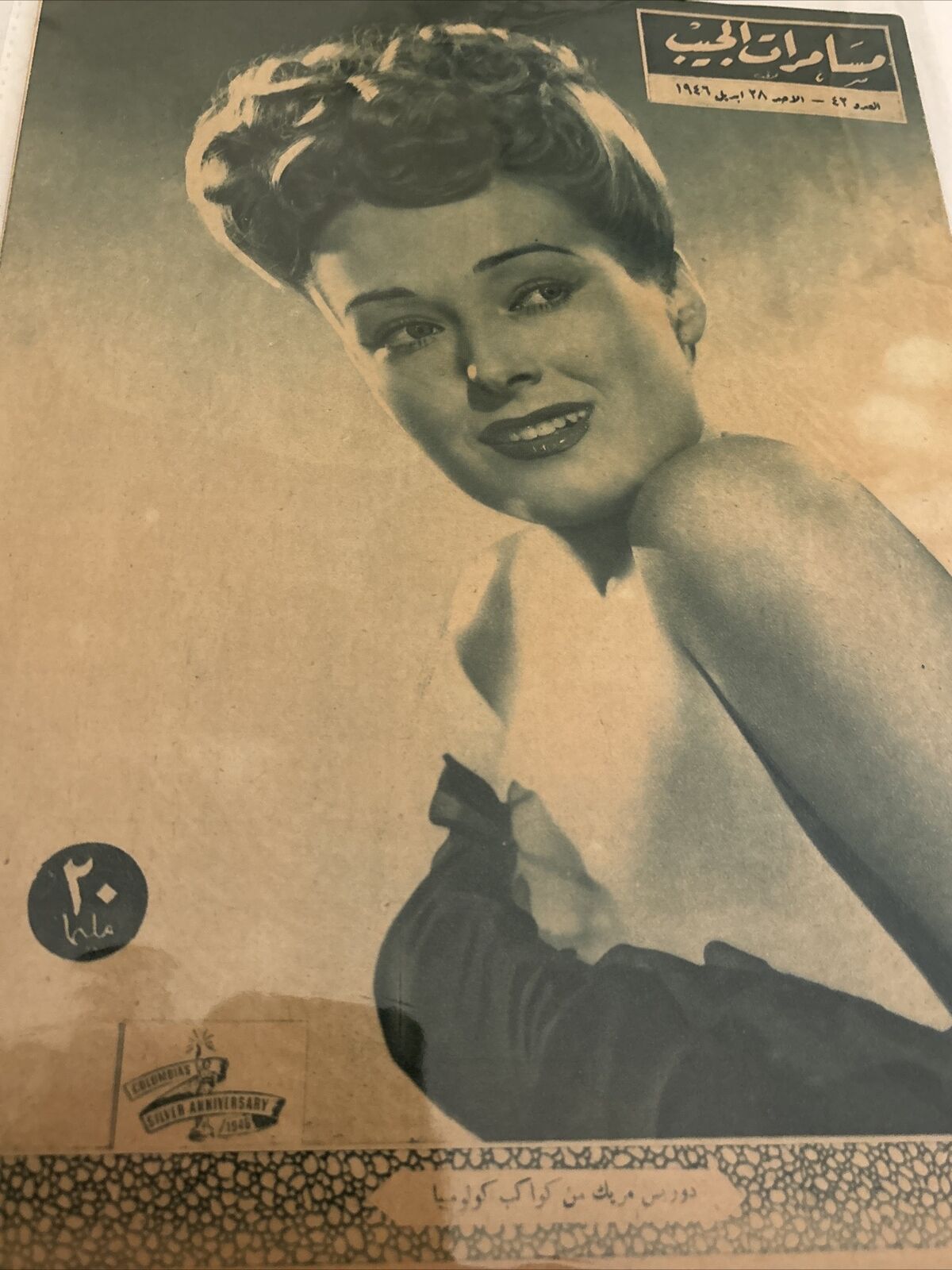 1946 Arabic Magazine Actress Hazel Brooks Cover Scarce Hollywood