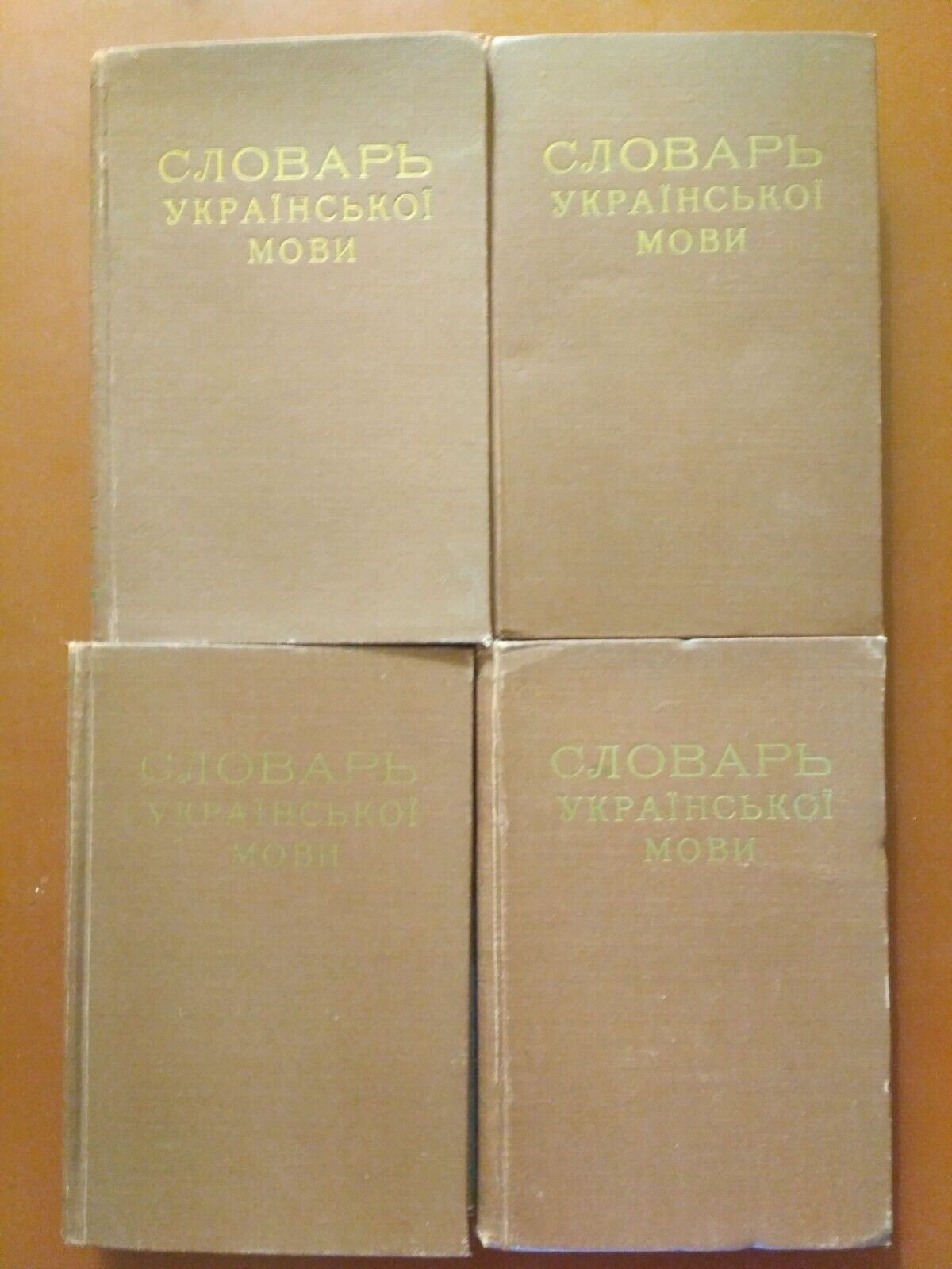 Dictionary of the Ukrainian Language by Borys Hrinchenko 1958 4 Volume SET