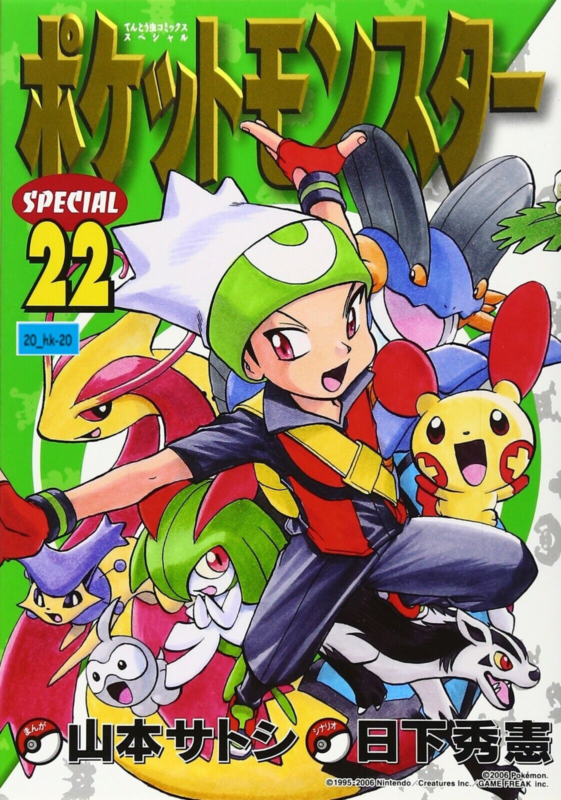 Manga Pokemon Special #22 Japanese Comic Red Pokédex Green Misty Professor Oak