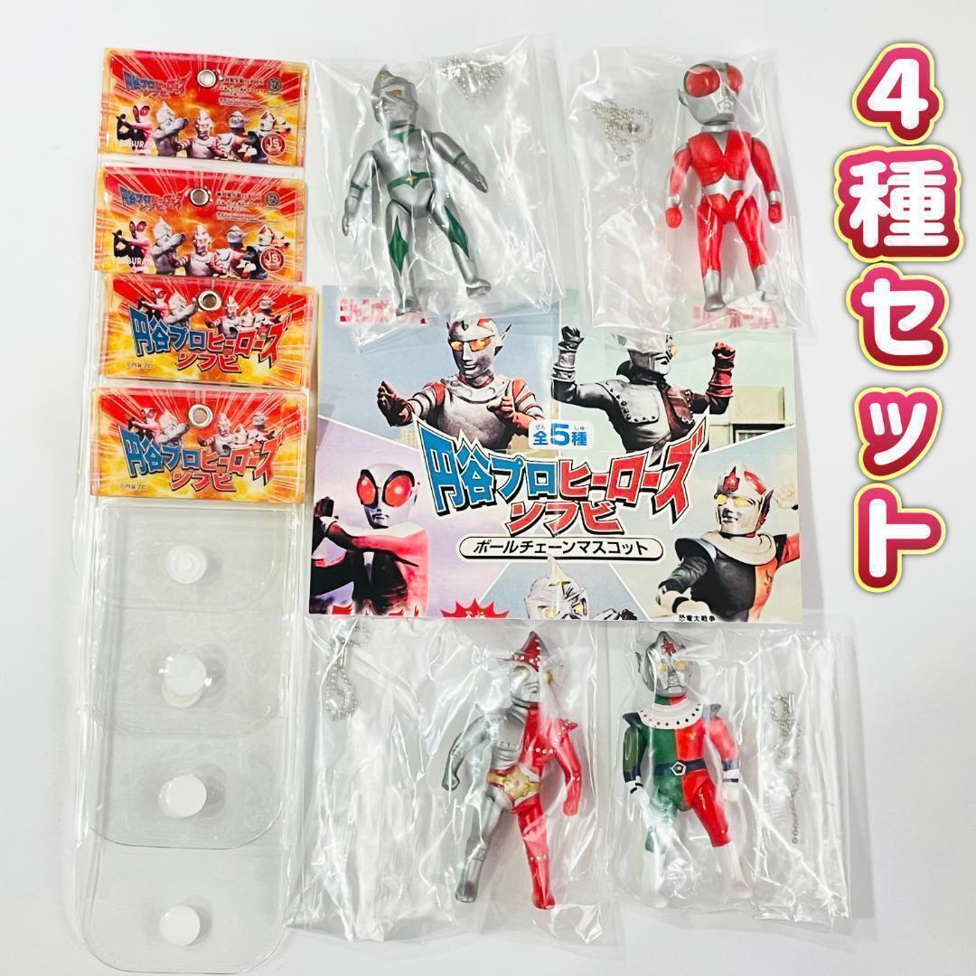 Set Of 4 Tsuburaya Pro Heroes Soft Vinyl Ball Chain Mascot Ultraman