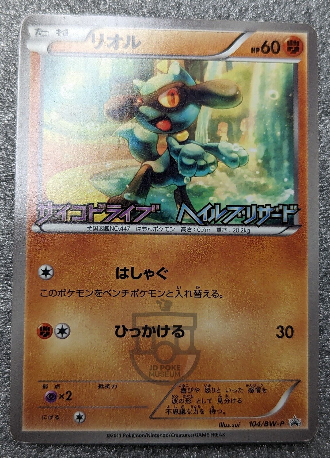 Pokemon 2011 Japanese Promo - Riolu 104/BW-P Card - MP-