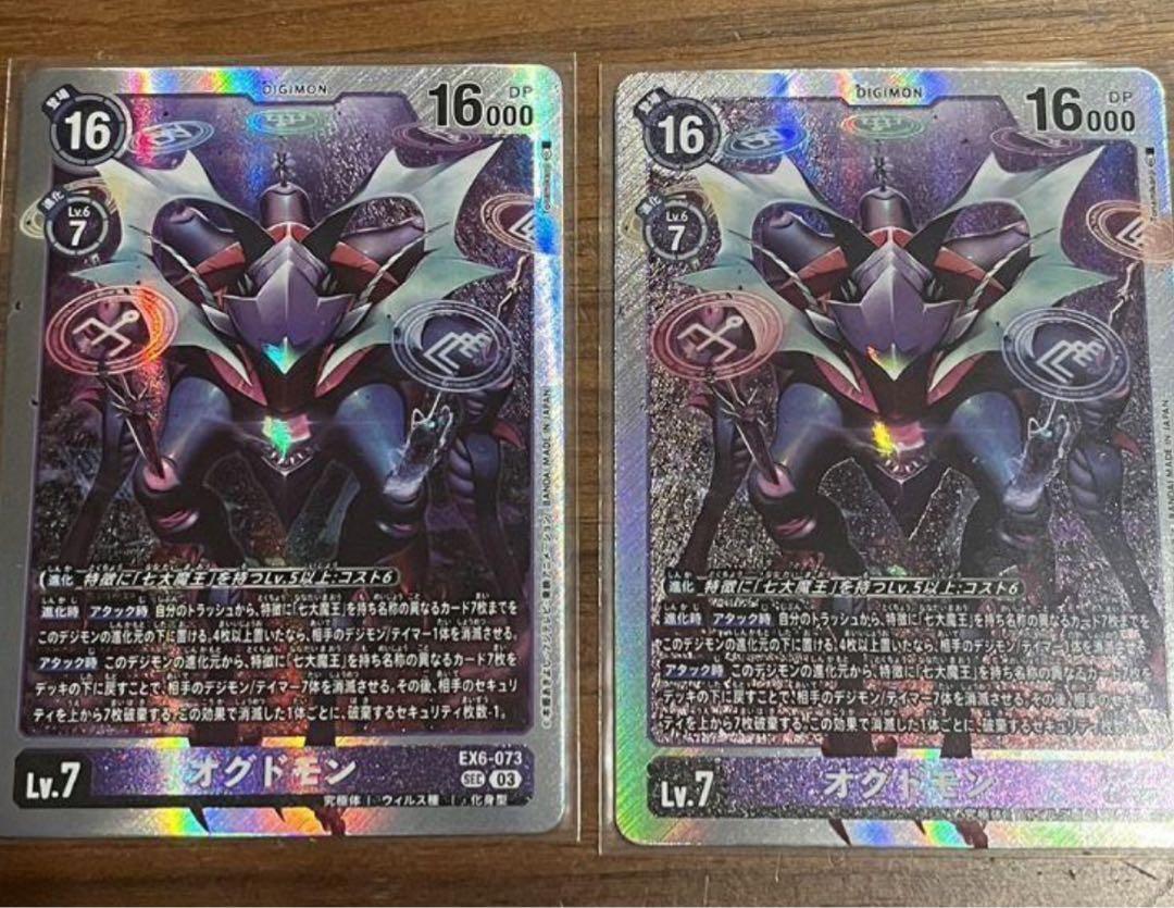 Digimon Card Digica Ogudomon Sec 2 Pieces