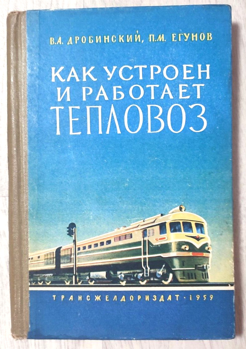 1959 How diesel locomotive works Device Railway Manual Transport Russian book