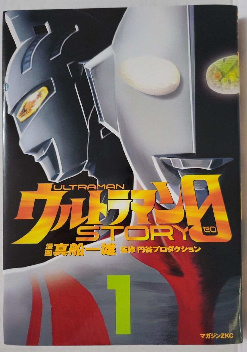 Ultraman Story 0 Vol. 1 Japanese Manga Comic 2005 Import ZKC B&W Kazuo Mafune 