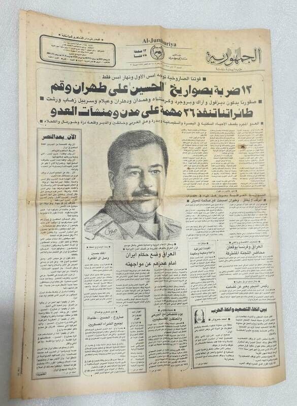 1988 Arabic Newspaper Aljumhuria IRAQ #6753 جريدة الجمهورية العراقية