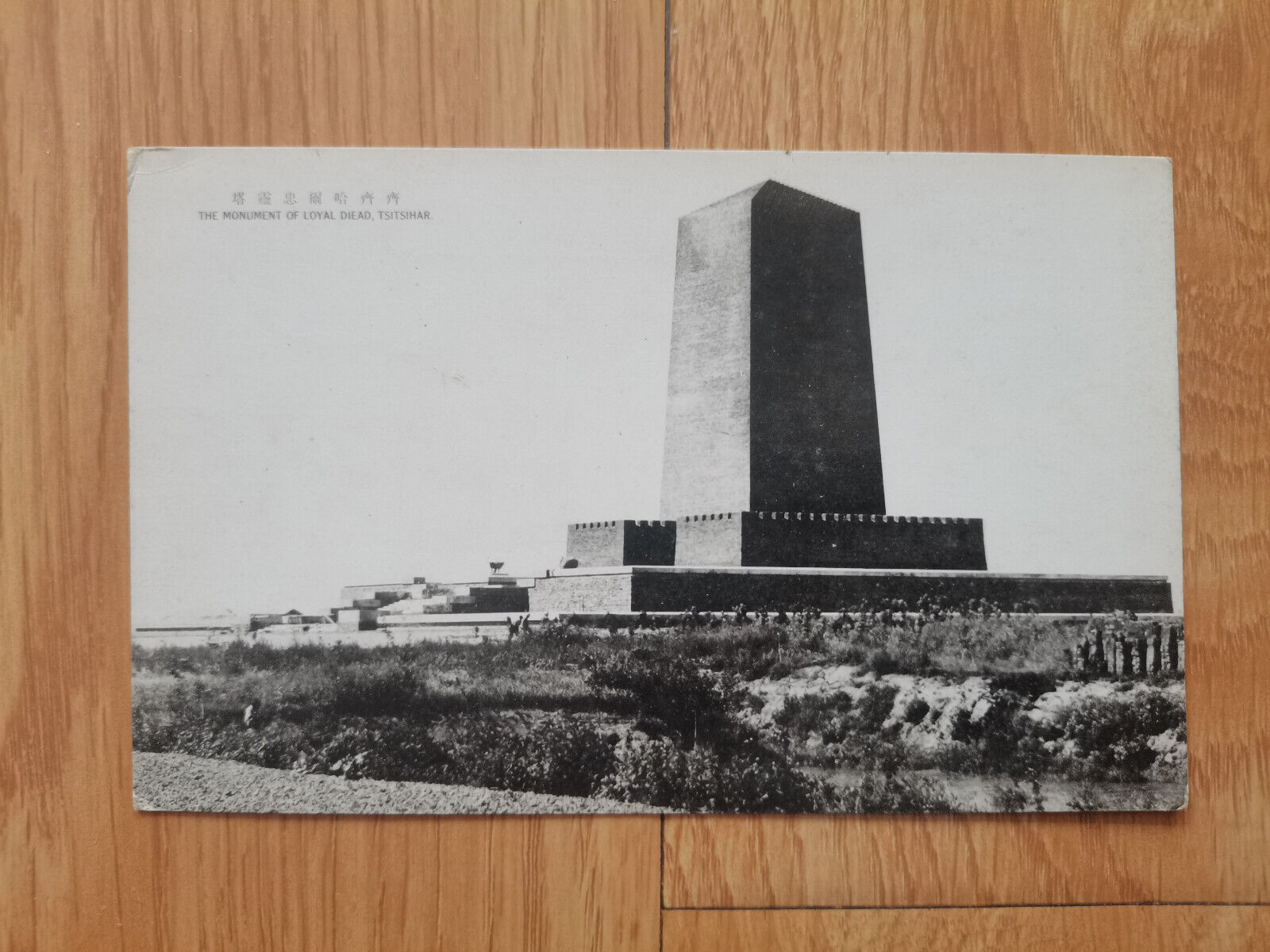 China old postcard-monument-Qiqihar-齐齐哈尔
