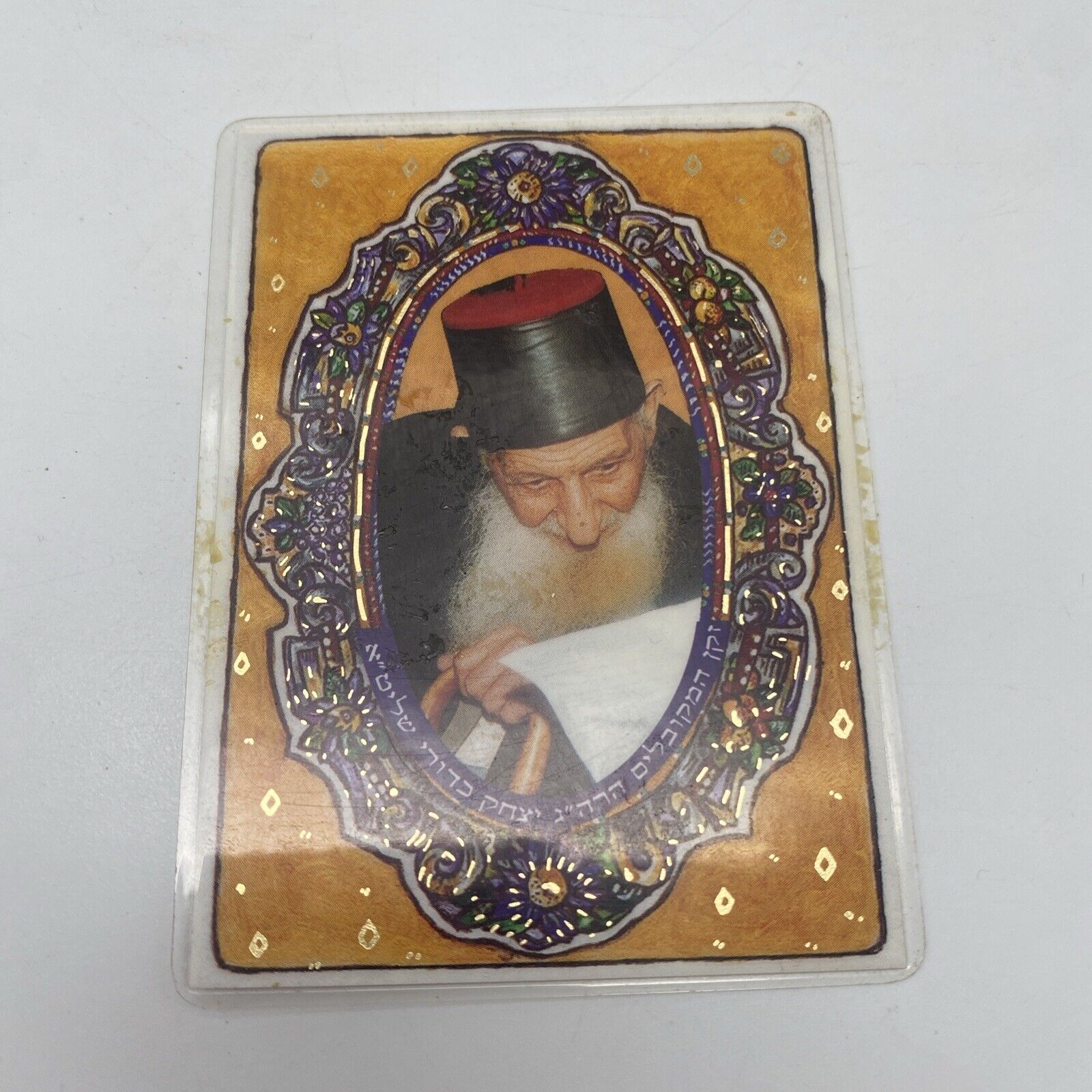 Judaica - Kabbalah : Printed Amulet from R\' Kaduri - Healing / Protection AAA
