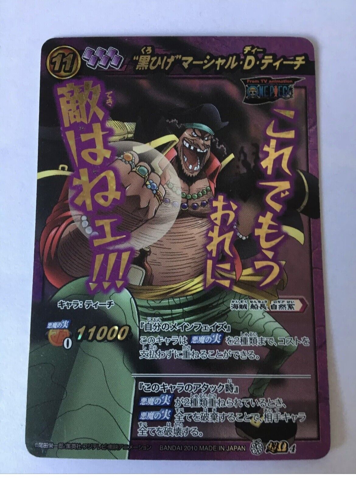 One Piece Cardass Miracle Battle. Extremely Rare
