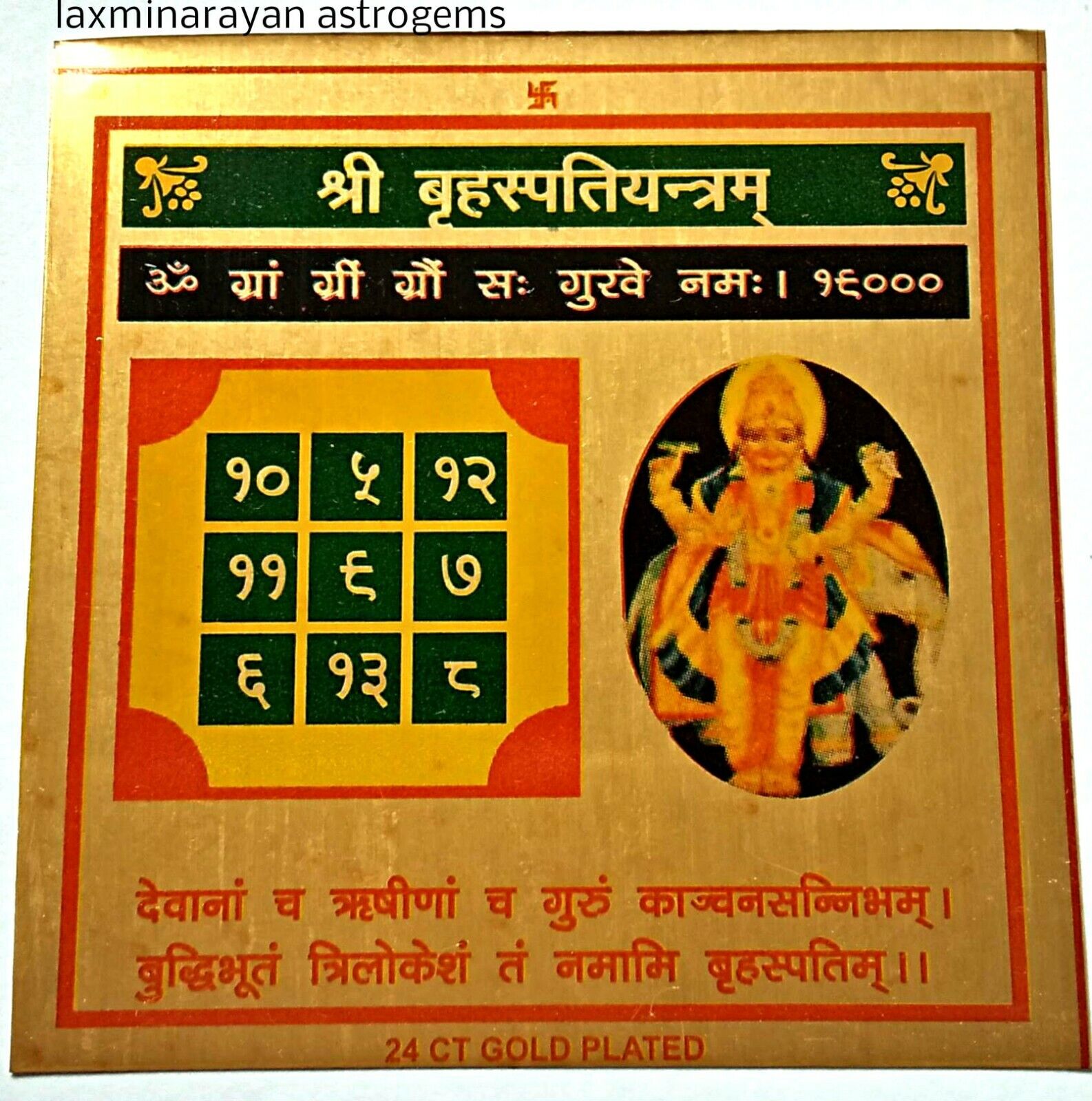 Shri Brihaspati Yantra - For Worship Of Lord Jupiter - Energized