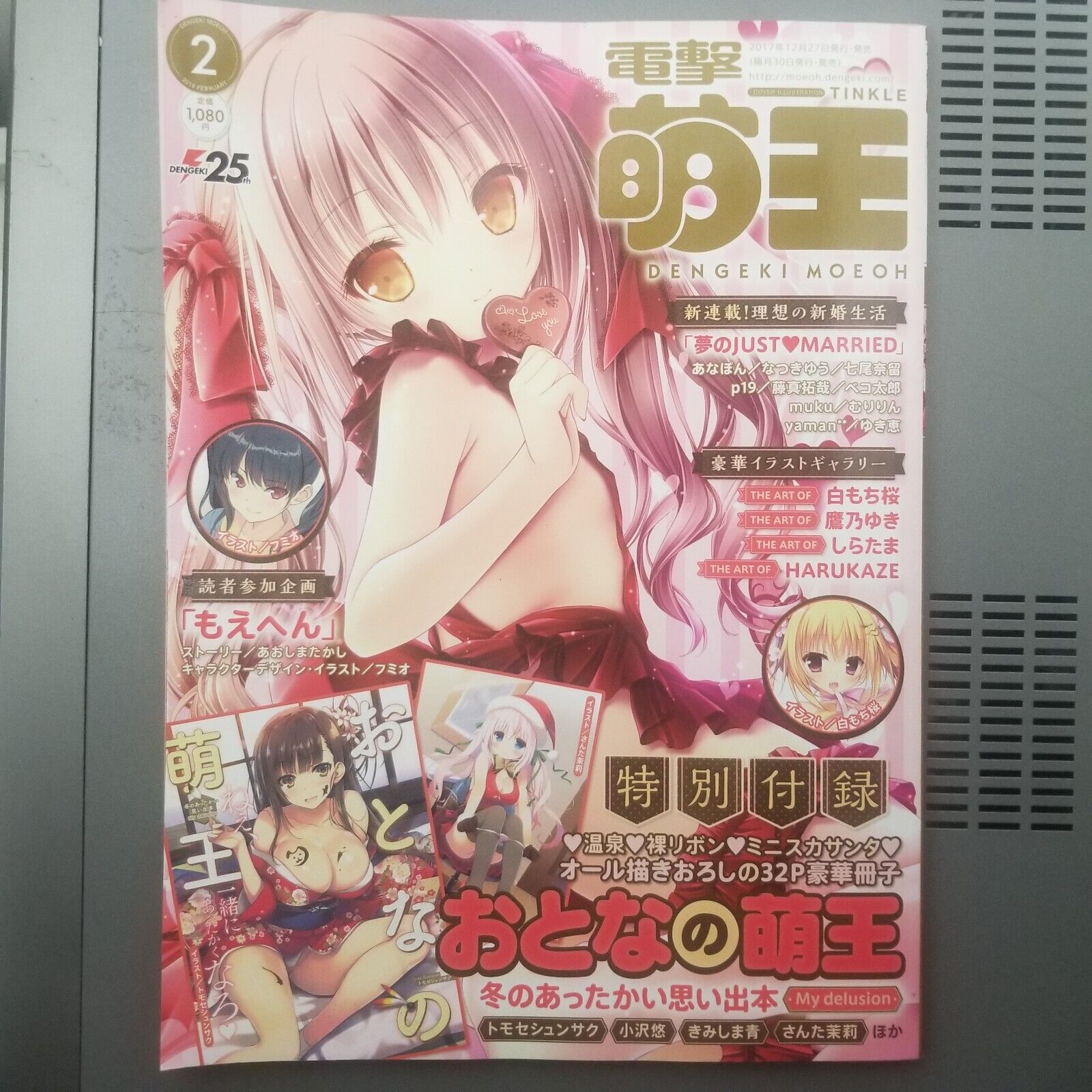 Dengeki MOEOH February 2018 Manga Anime Magazine Illustration Comic Book Japan