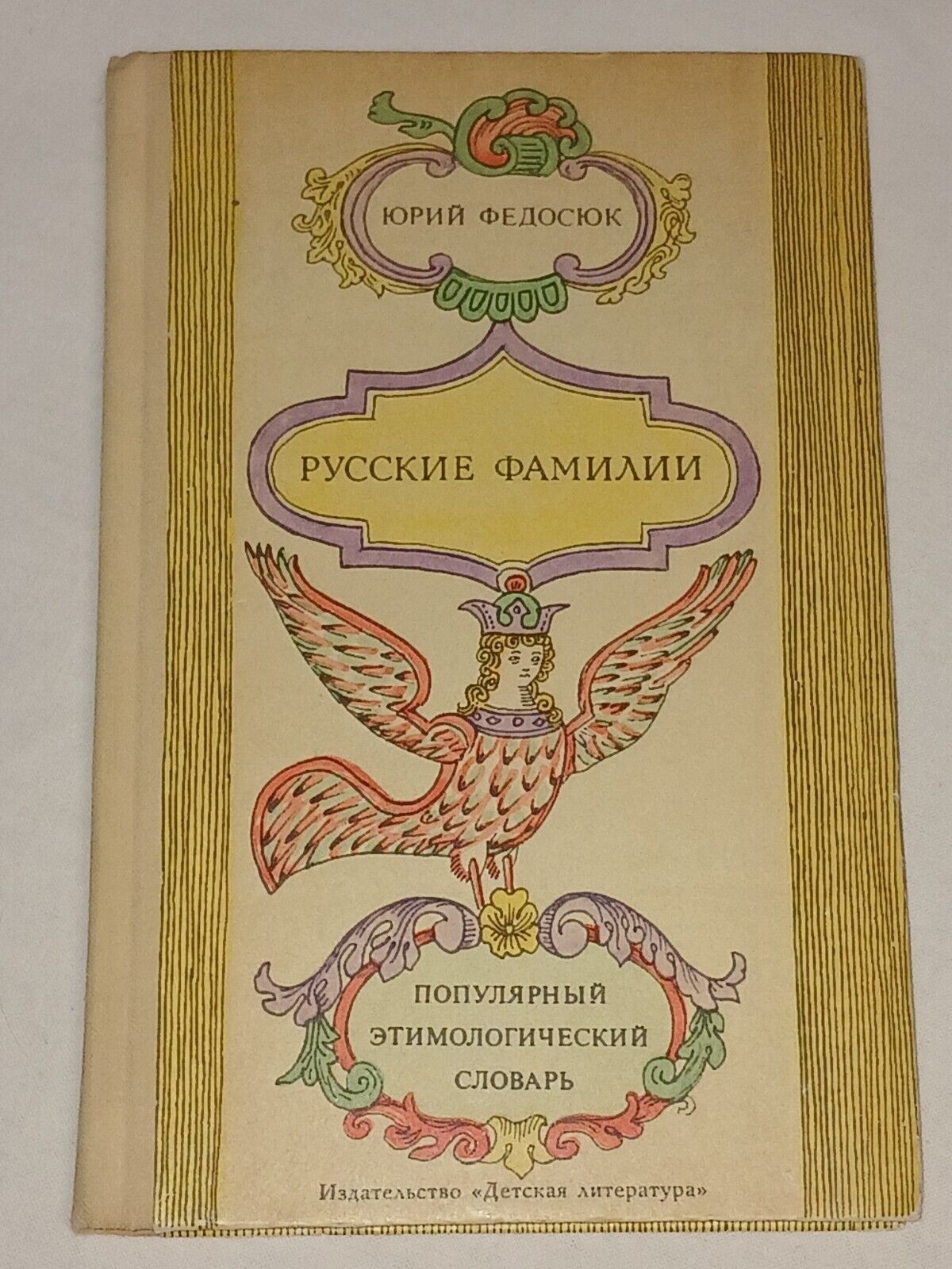 1972 Russian surnames. Vintage Soviet book USSR in Russian