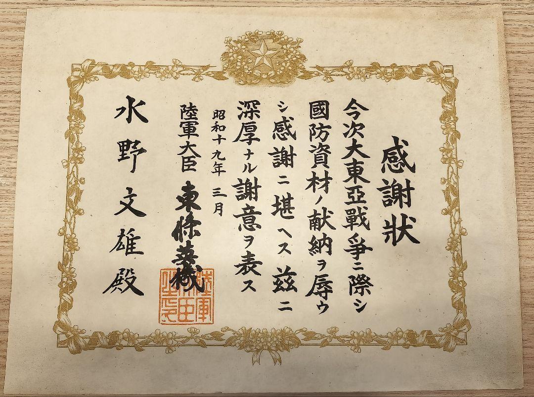 Tojo Hideki Imperial Japan Prime Minister\'s Certificate of Appreciation 2 Pieces