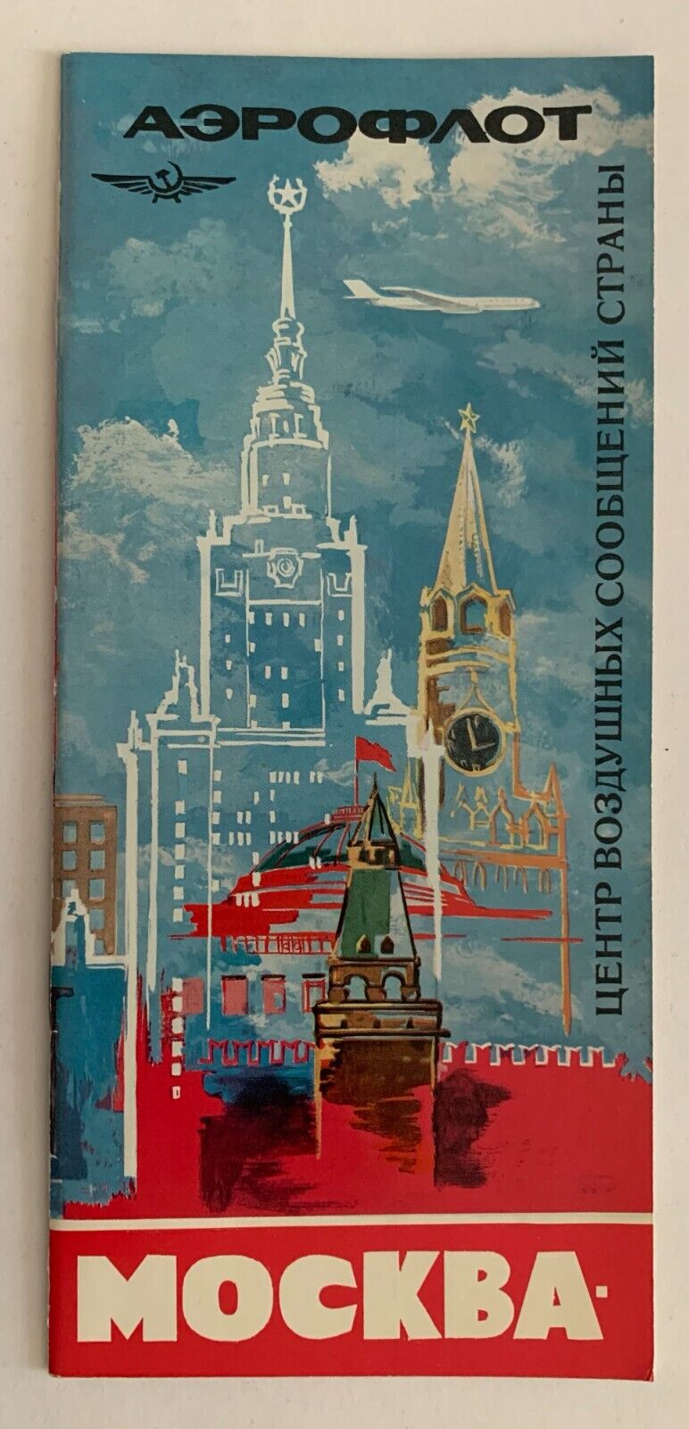 Aeroflot Soviet Airlines Moscow Promotional Brochure 1960s