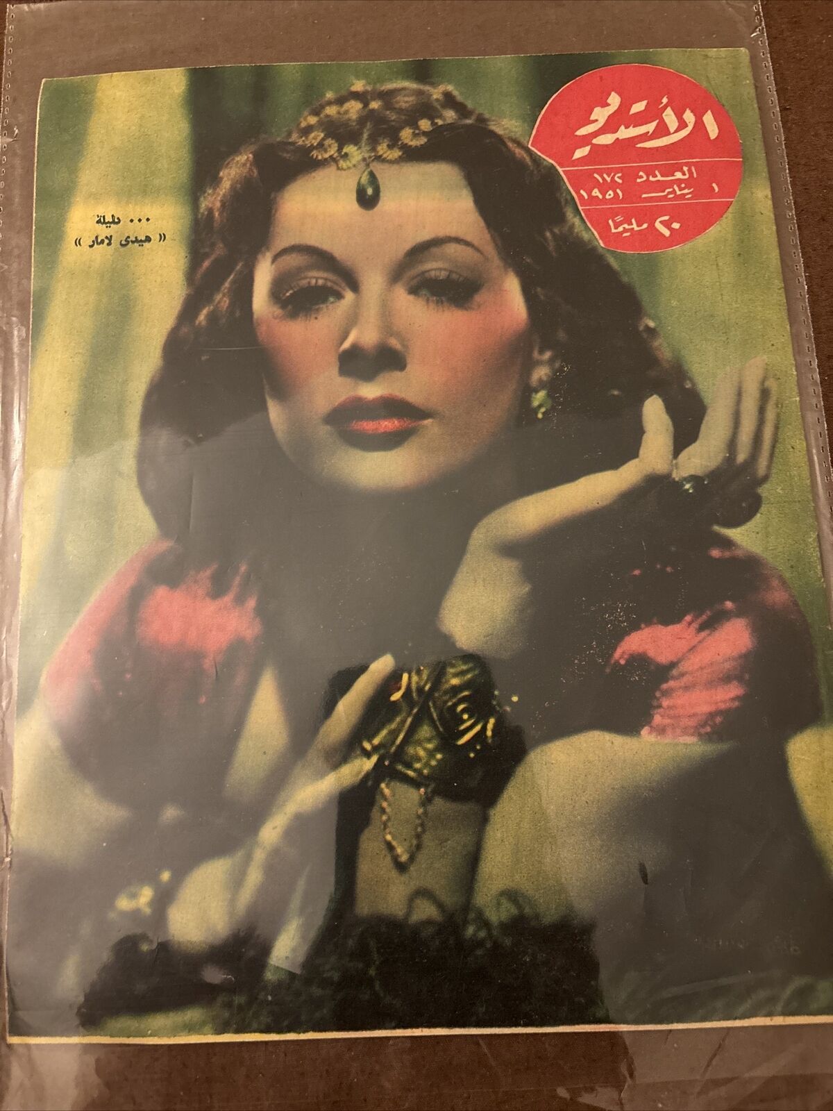1952 Studio Magazine Actress Hedy Lamarr Cover Arabic Scarce Cover Great Cond