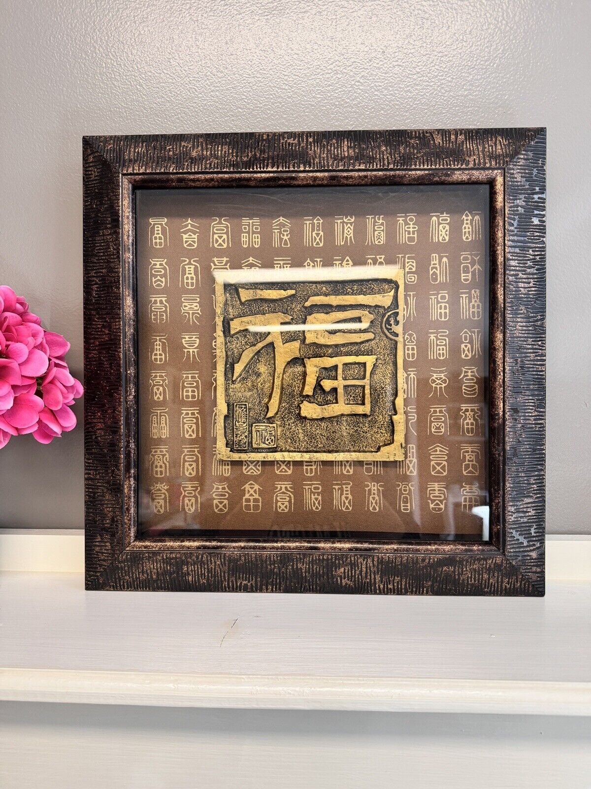 Cast Brass/Bronze Chinese Blessings Happiness Character Framed Wall Art