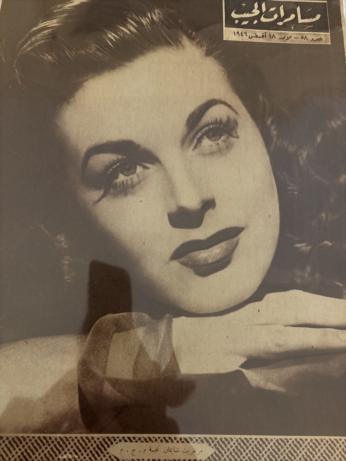1946 Arabic Magazine Actress MARGARET CHAPMAN Cover Scarce Hollywood