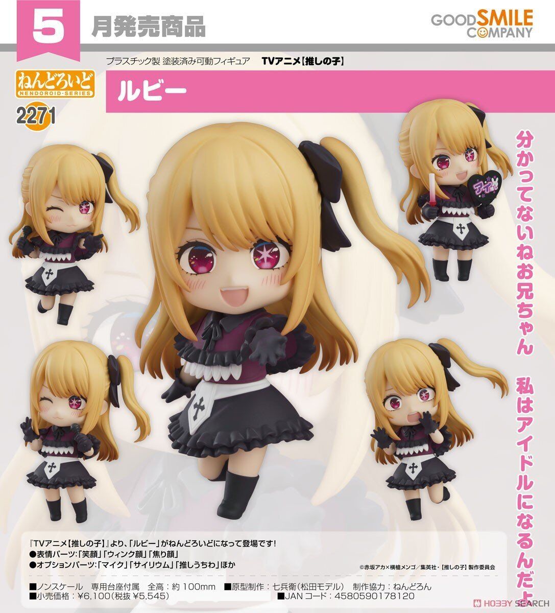 GSC NENDOROID Oshi no Ko 2271 Ruby Action Figure in stock